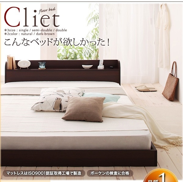 ダブルベッド ベッドフレーム単品 コンセント付き 棚付き フロアベッド Cliet ローベッド 29,103円