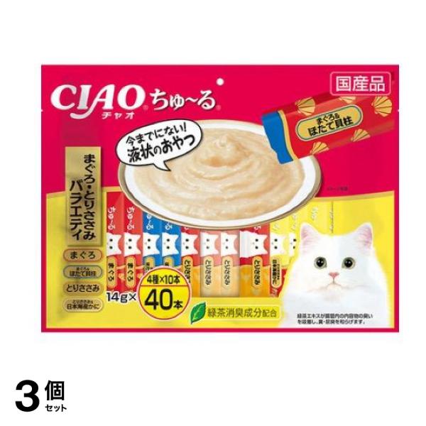 いなば 猫用おやつ CIAOちゅる(チャオちゅーる) まぐろ・とりささみバラエティ 14g× 40本入 3個セット