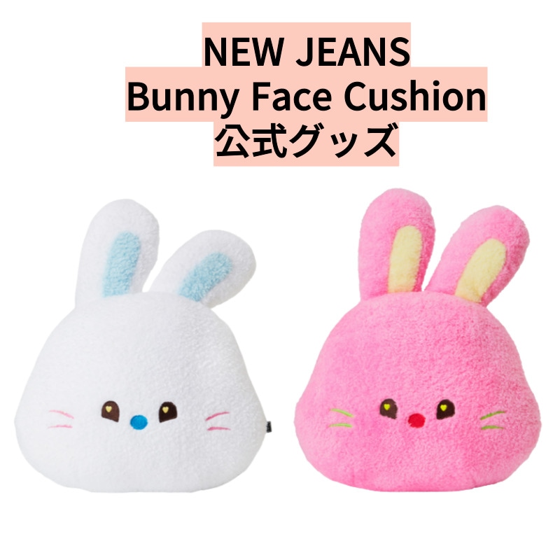 [即時出発]NewJeans x Line Friends POP-UP STORE 公式グッズ Bunny Face Cushion