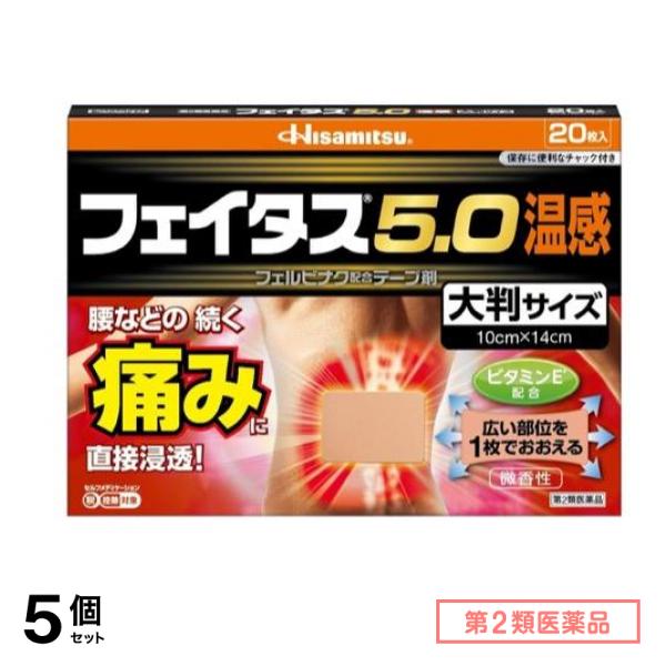 第２類医薬品 フェイタス5.0温感大判サイズ 20枚 5個セット