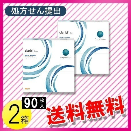 クラリティ ワンデー ウェットロックテクノロジー 90枚入×2箱 / メール便 / 送料無料