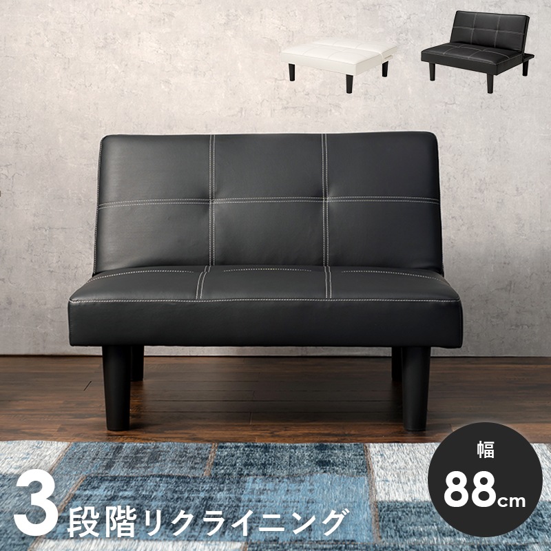 1人掛け リクライニングソファ 幅90cm 連結可能 フラット PVC 脚取り外し可能 ベンチソファ