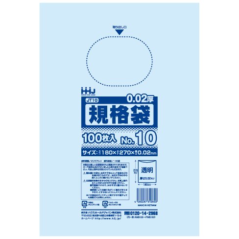 規格袋　No.10 　0.02×180×270mm　100枚×120冊　JT10【取り寄せ商品・即納不可・代引き不可・返品不可】