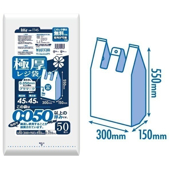 レジ袋　白　極厚　TT45（西日本45号東日本45号）　50枚×10冊（500枚）【取り寄せ商品・即納不可・代引き不可・返品不可】