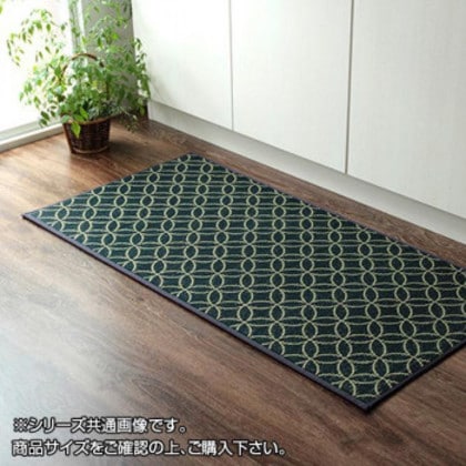 い草キッチンマット 和モダン 60×150cm ネイビー 8243420