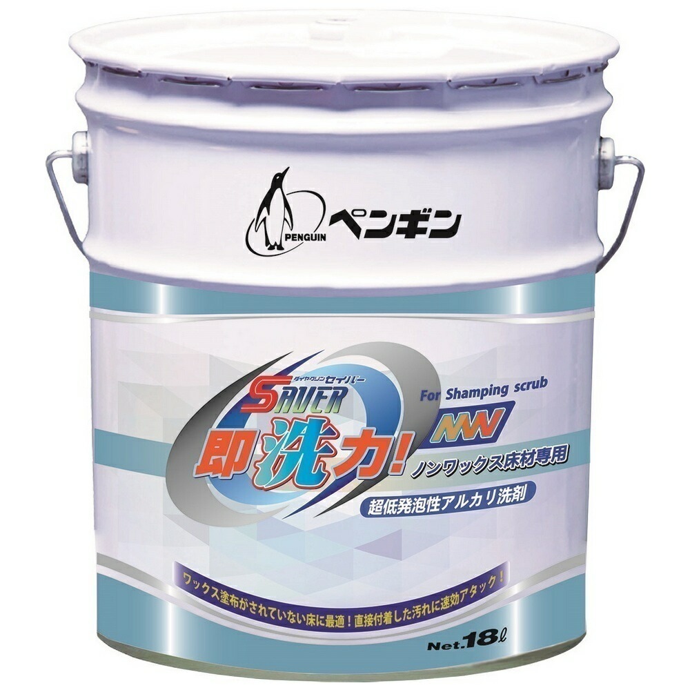 ペンギンワックス　超速効性床用洗剤　セイバー即洗力NW　ノンワックス床材専用　18L
