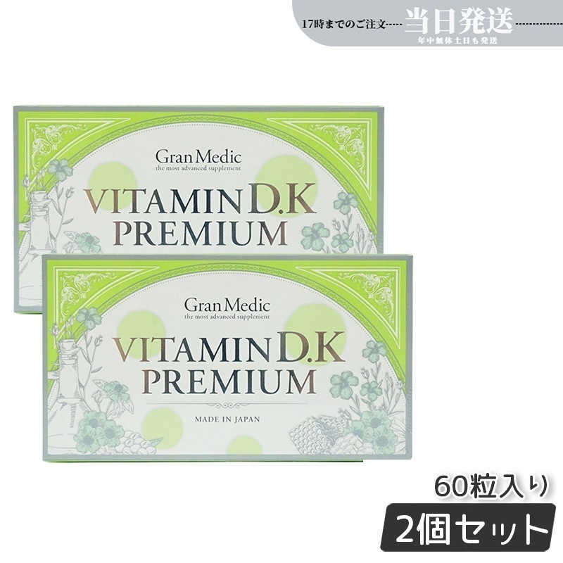 【2個セット】エステプロラボ ビタミンD.Kプレミアム 健康食品 Esthe Pro Labo