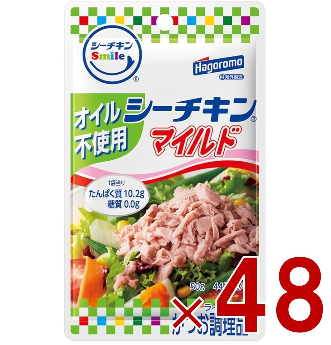 はごろもフーズ シーチキンSmile オイル不使用 マイルド 50g パウチタイプ かつお 非常食 防災食 48個
