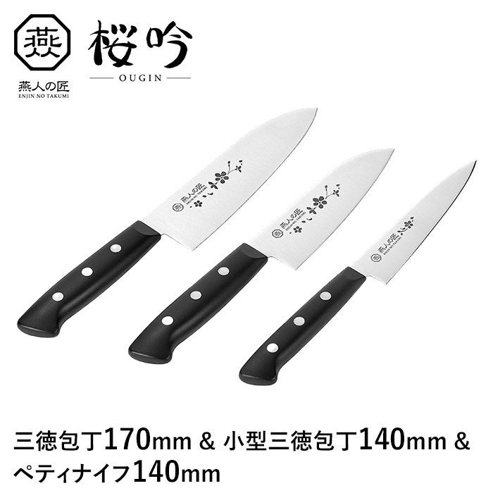 包丁 セット 三徳包丁 刃渡り170mm ペティナイフ 小型三徳包丁 140mm ステンレス刃物鋼 調理器具 日本製 燕 ほうちょう ギフト