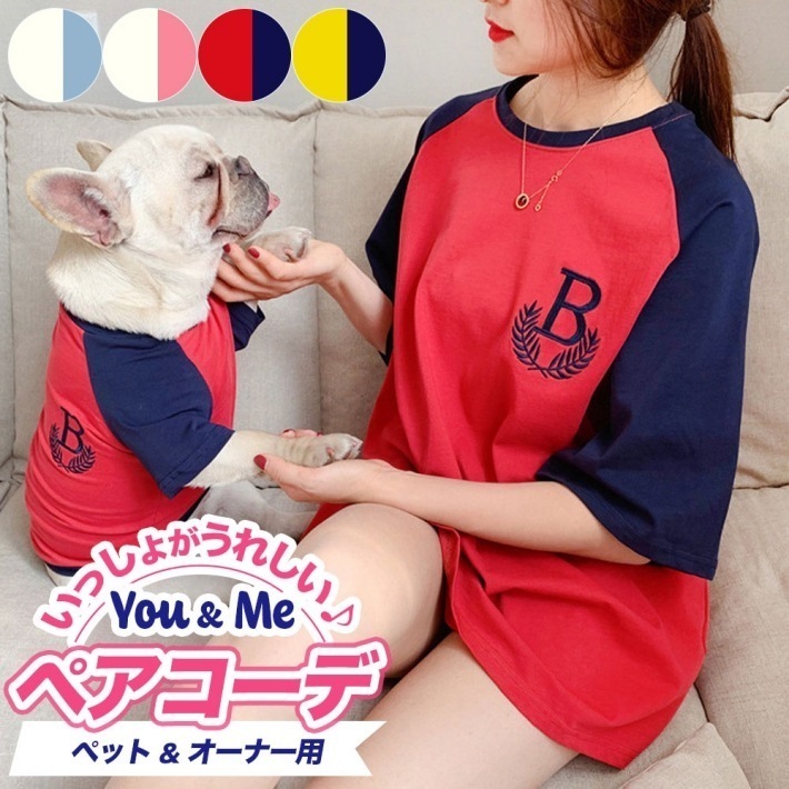 犬服 お揃い ペットとお揃い ペット ペアルック お揃いコーデ オーナー&ペット セット ラグランT 半袖 七分袖 ラグラン袖 ブルー ピンク レッド イエロー オーナー用 フリーサイズ ペット用
