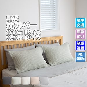 韓国 枕カバー 2枚セット 5カラー かんたん交換 自宅用 旅行用 韓国スタイル寝具 ピローケース 消臭 抗菌