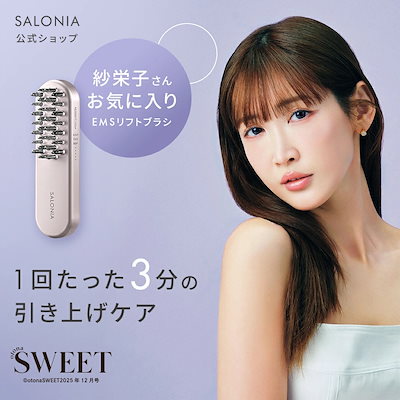 Qoo10] SALONIA 【公式】 【Qoo10トレンド大賞受賞！ : 美容・健康家電