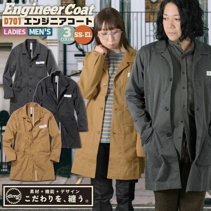 [即日出荷] 中塚被服 dimo エンジニアコート ストレッチ メンズ レディース 春夏 秋冬 おすすめ カジュアル おしゃれ シンプル かっこいい 長袖 /nh-d701