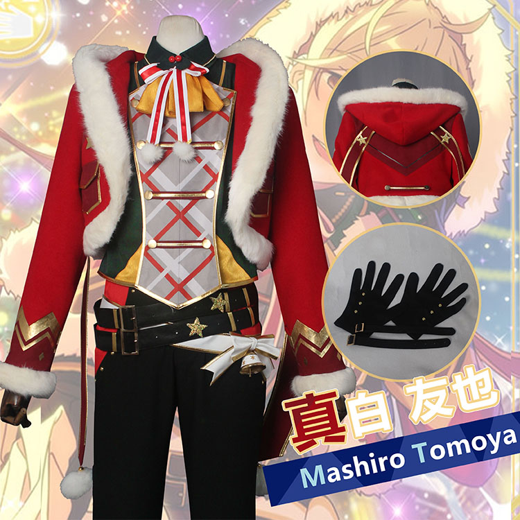 あんさんぶるスターズ ウィンターサンタ アイドルサンタ衣装 真白友也 コスチューム コスプレ衣装期間限定30％