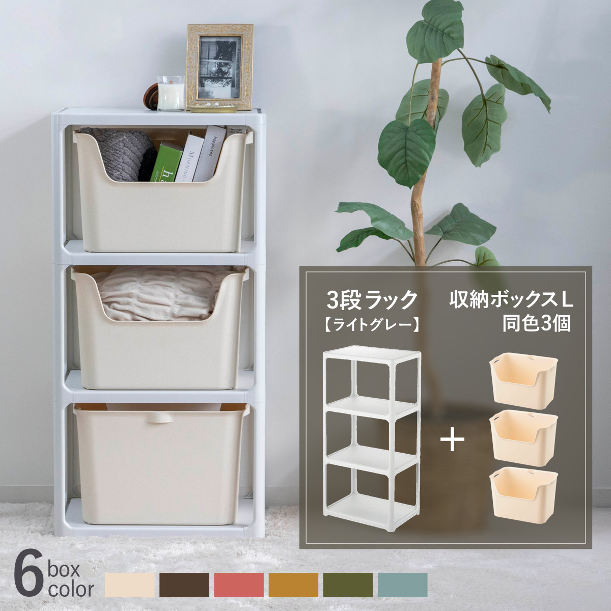 ラック 3段 収納ボックス付き カタス 組立品 日本製 ライトグレー 収納ケース 収納 ボックス プラスチック ケース 収納ラック 小物入れ オープンラック シェルフ おもちゃ箱 衣類収納