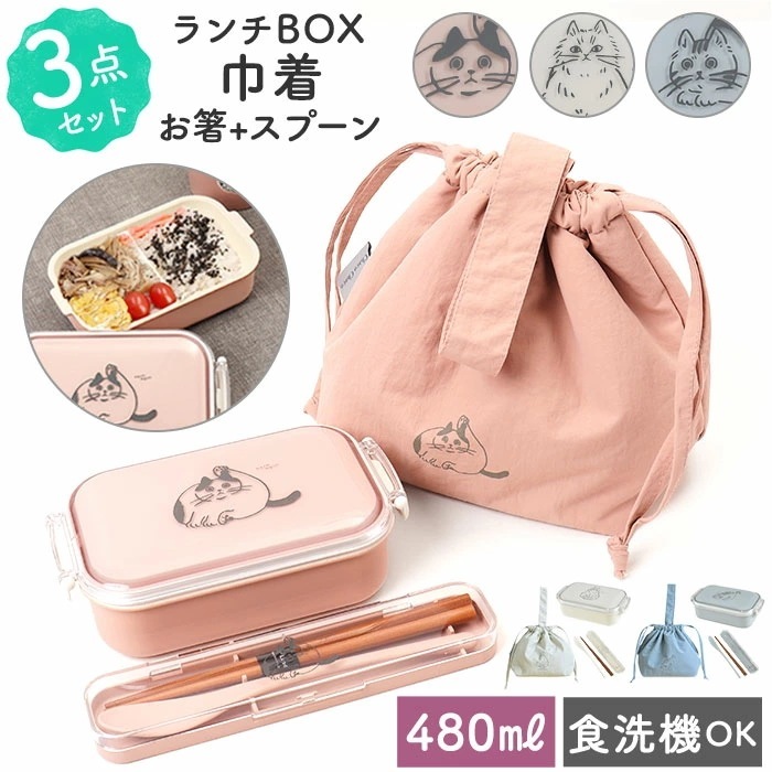 ランチボックスセット 通販 お弁当箱 ランチボックス お弁当袋 お弁当バッグ 箸スプーンセット ランチバッグ 携帯カトラリー はし 箸セット 弁当箱 お弁当グッズ かわいい 可愛い 女性 おしゃれ オ