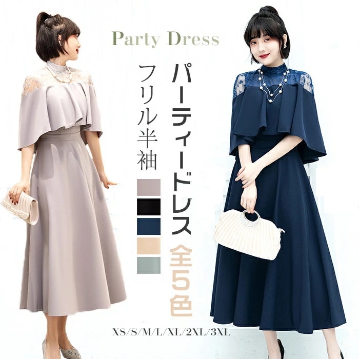 パーティードレス レディース 結婚式 ワンピース ロング丈 大きいサイズ フォーマル レース フリル ドレス マキシ きれいめ ゆったり フリル レディース パーティー 夏 秋冬 大人 可愛い 半袖