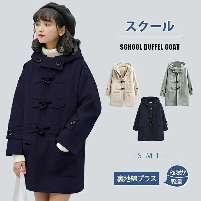 【急速出荷 2025年新作】ダッフルコート 学生 コート スクールコート 女子 あったか 中綿 ロングコート フード付きアウター ミディアム丈 秋冬コート レディース ピーコート 高校生 中学生 制