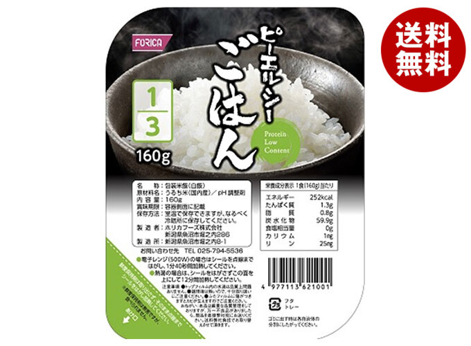 ホリカフーズ ピーエルシーごはん 1/3 160g×20個入×(2ケース)