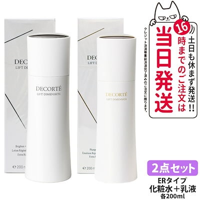 DECORTE リフトディメンション エマルジョン&ローションセット
