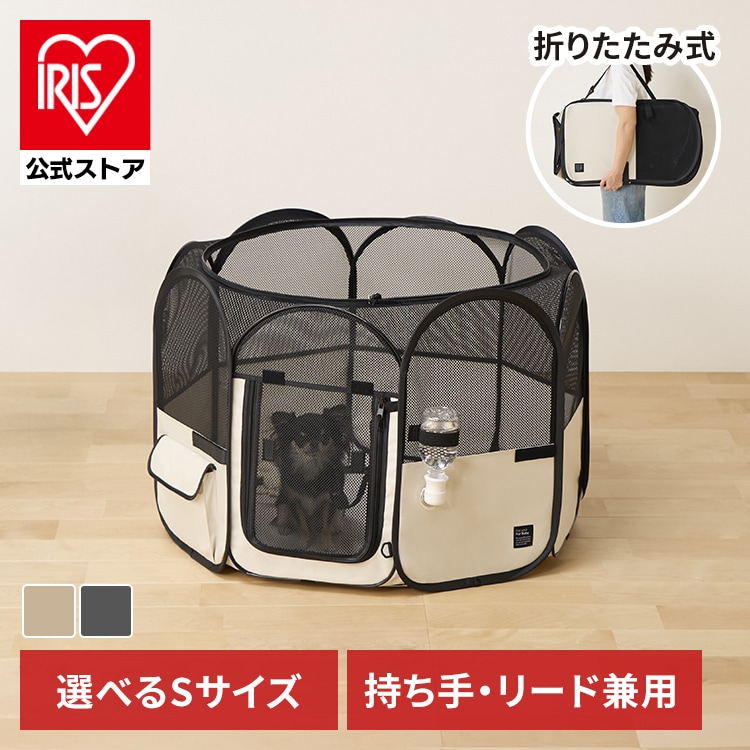 【公式】犬 ケージ ソフト ペットサークル 犬用 折りたたみ サークル ゲージ 折り畳み ファブリックサークル Sサイズ POTS-800B *