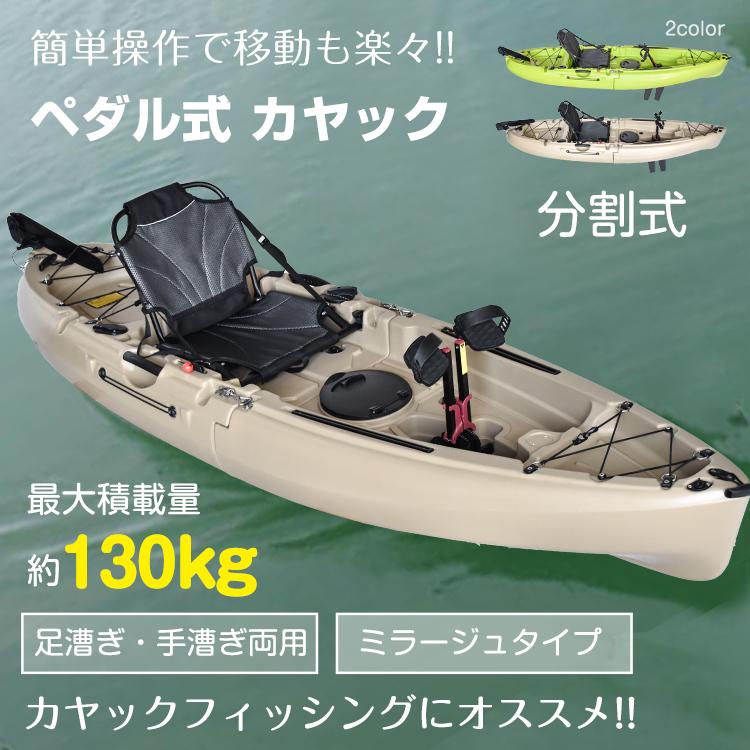 3日で配達 即売 カヤック 足漕ぎ 手漕ぎ 220cmパドル付 フィッシングカヤック 分割式 車で持ち運び ペダル式 釣りボート シーカヤック カヌー 海 湖 川 船