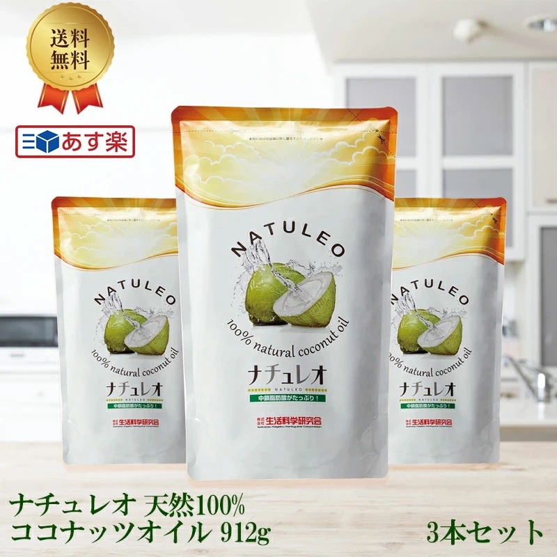 Qoo10] ナチュレオ ココナッツオイル 無臭 食用
