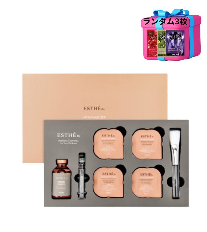 洗い流しリフトパック】 エステRXリフトアップマスク (1剤 2g*8個 + 2剤 35ml*1本, 8週間分)