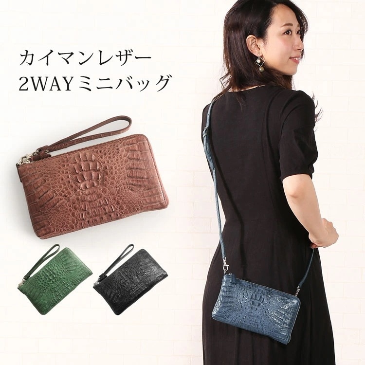 カイマンレザークラッチショルダーバッグ