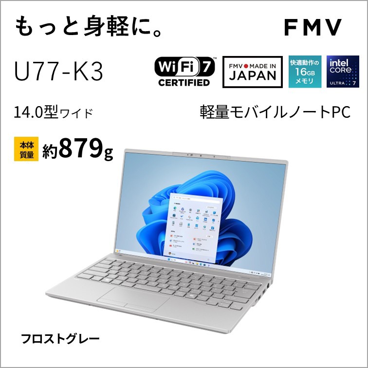 富士通FUJITSU ノートパソコン U77-K3(14型/Windows11/Office/Core Ultra 7 155H/メモリ 16GB/SSD 512GB)フロストグレー FMVU77