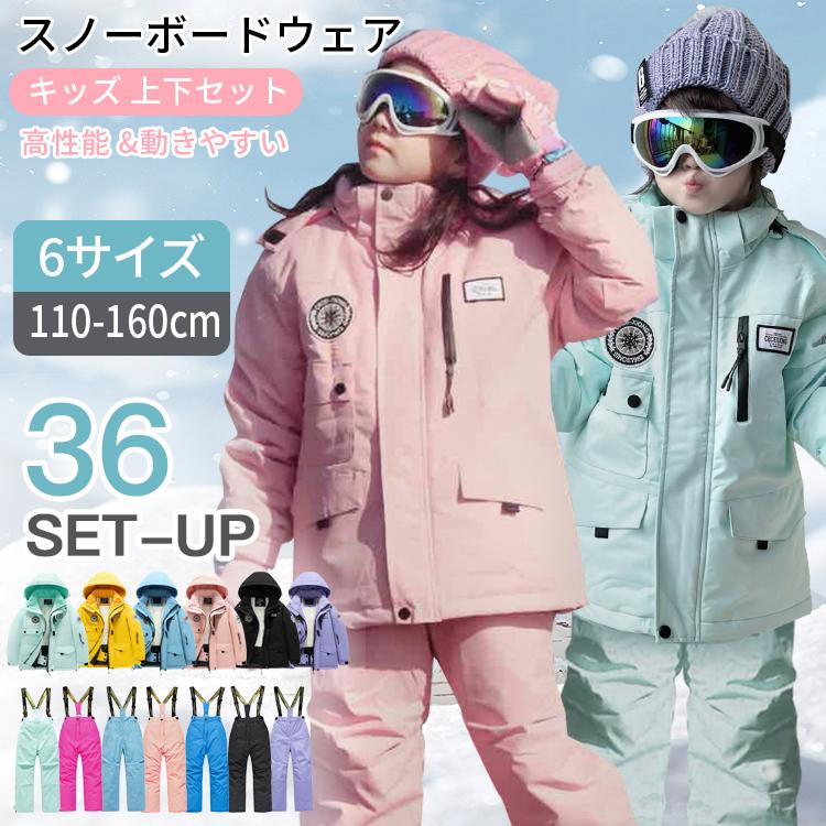 【短納期】スキーウェア キッズ スノーウェア 上下セット 男子 女子 子ども ジャケット パンツ こども用 ボードウェア 撥水 雪遊び 暖かい 防寒 防 保温 10,014円