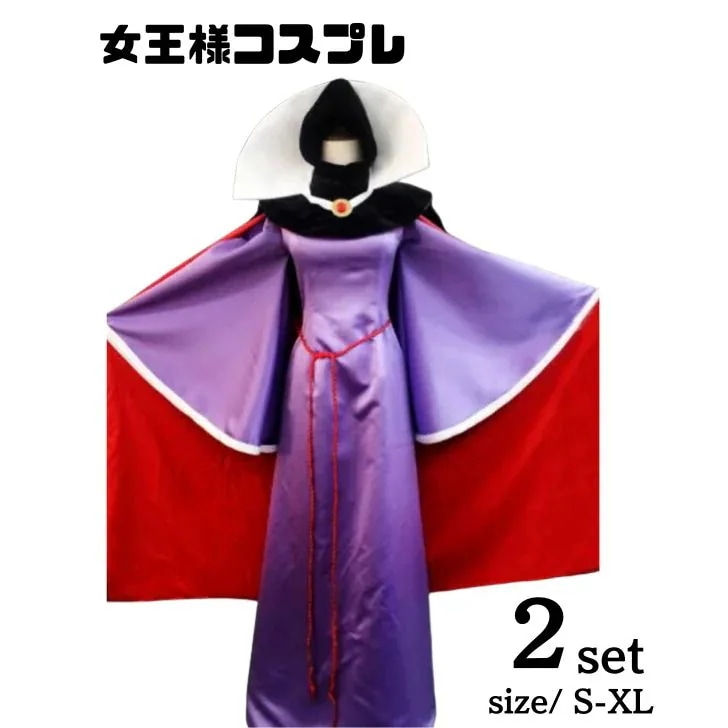 ハロウィン 衣装 コスプレ 王女 女王 悪魔 コスチューム 大人用 コスプレ 大人 ドレス 女王様 魔女 仮装 コスプレ衣装 なりきり レディース デビル 悪役 大きいサイズ ロングドレス キャラ限定