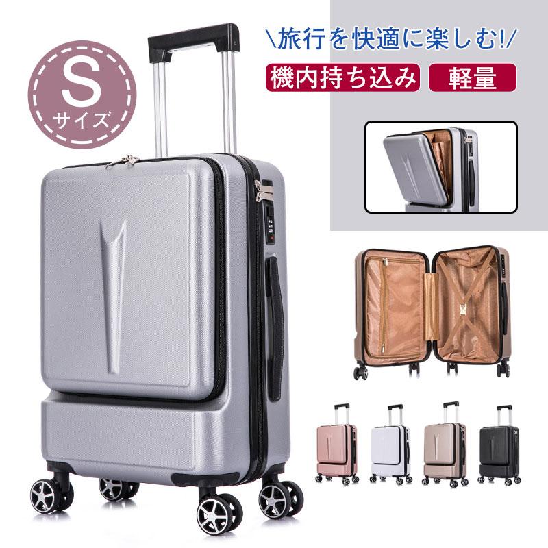 スーツケース機内持ち込みSサイズ小型短途旅行おしゃれ上開きキャリーケースビジネス修学旅行高級感出張5色観光国内旅行30%までに制限