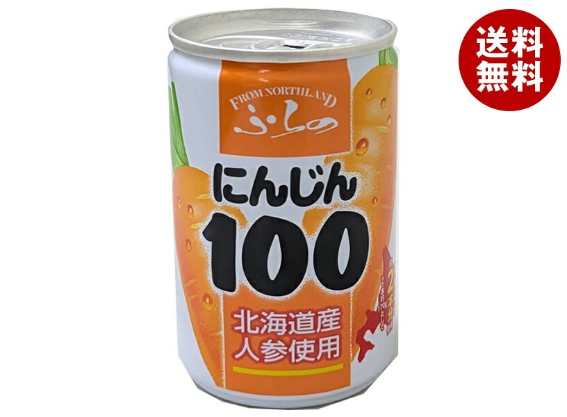 Umios ふらの にんじん100 160g缶×30本入×(2ケース)