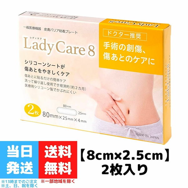 新品未使用 レディケア8 Lady Care8