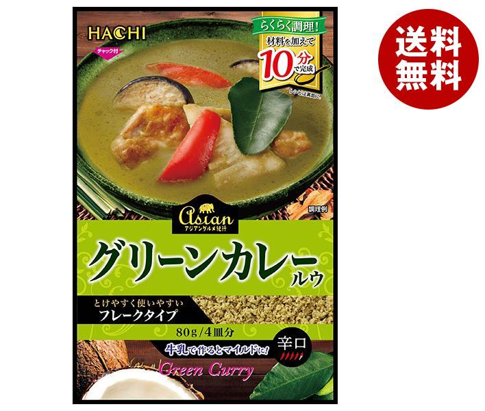 ハチ食品 アジアングルメ紀行 グリーンカレールウ 80g＊12袋入＊(2ケース)