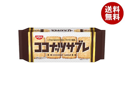 メーカー/問屋直送日清シスコ ココナッツサブレ 16...のサムネイル