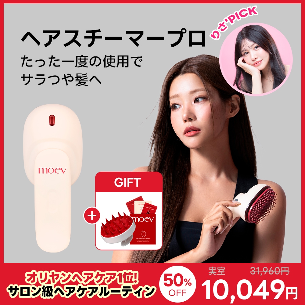 moev モエブ　ヘアスチーマー 試してみた】moev ヘアスチーマープロのリアルな口コミ