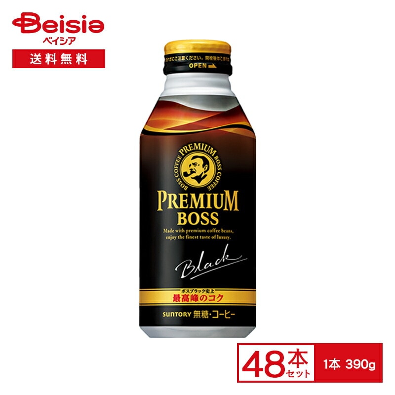 サントリー プレミアム ボス ブラック 390g缶×24本入×2【48本セット】 BOSS BLACK 無糖 コーヒー 珈琲 最高峰 コク 深煎り エスプレッソ 400ml 缶 飲料 ケース 送料無
