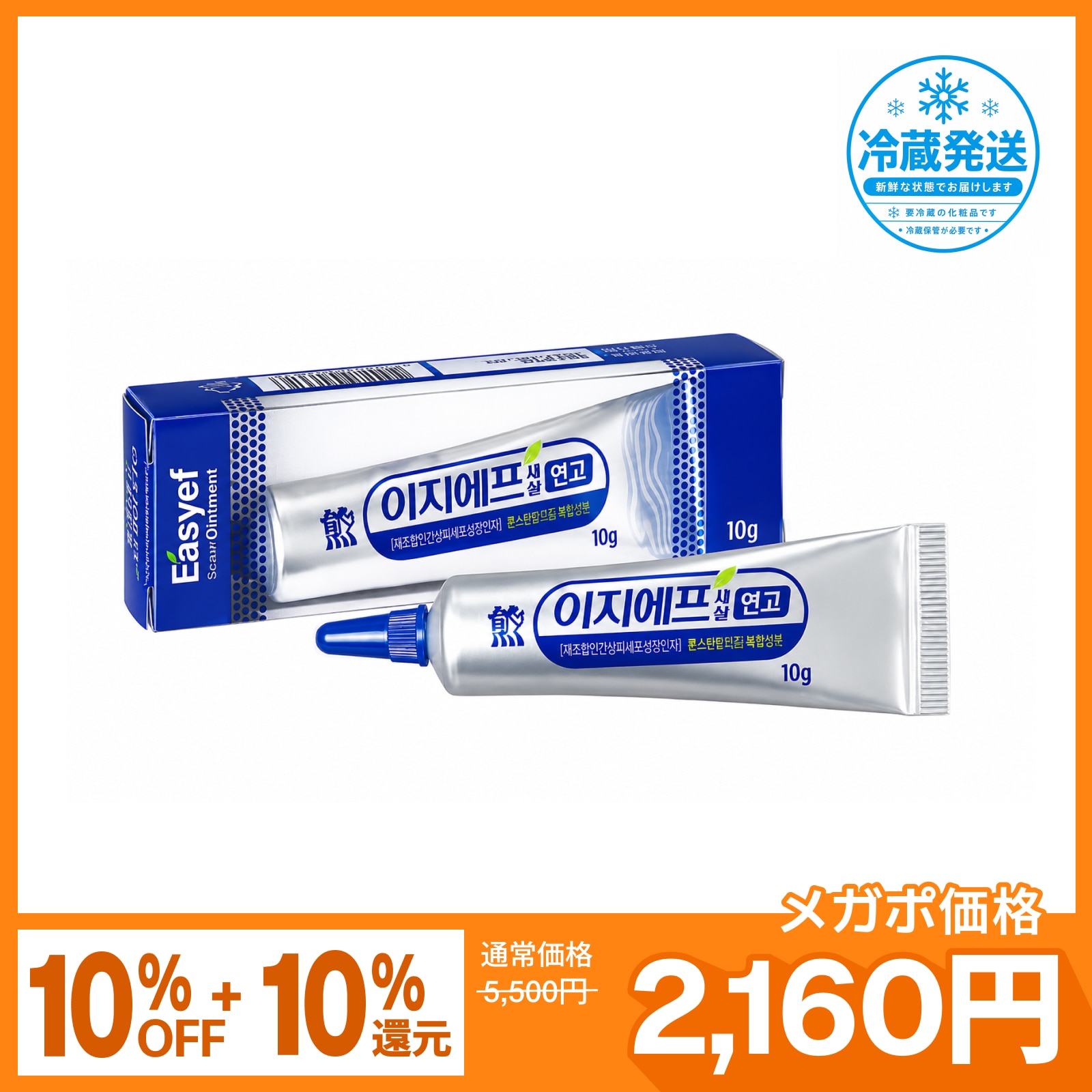 Qoo10] 大熊製薬 [冷蔵発送] EGFセサル軟膏 5g/1 : スキンケア