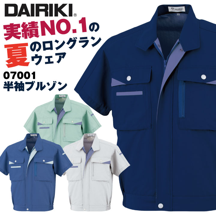 半袖ブルゾン 動きやすい 作業着 定番 軽い 速乾 快適 帯電防止 DAIRIKI 大川被服 春夏 /ok-07001-b