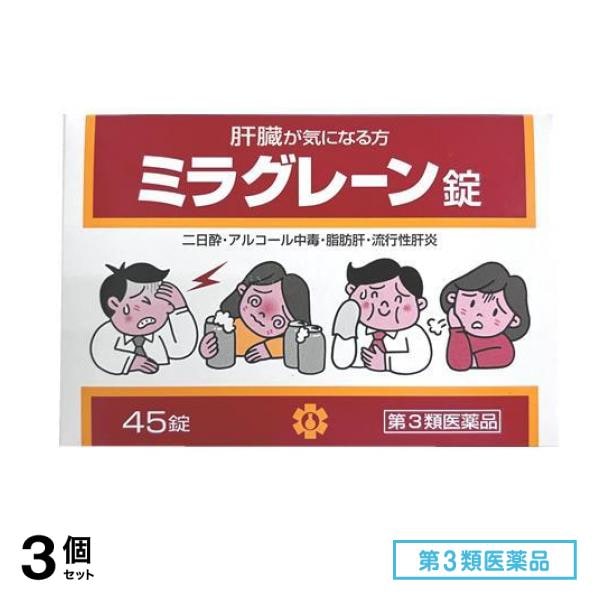 第３類医薬品 日邦薬品工業 ミラグレーン錠 PTP 45錠 3個セット
