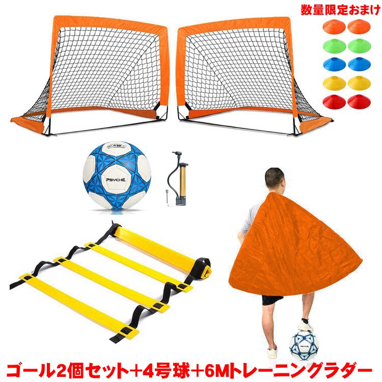 【今季トレンド】ミニ 折りたたみ サッカーゴール 折り畳み トレーニング ラダー 6m サッカーボール 4号 PU 簡単設置 子供 サッカー 練習用