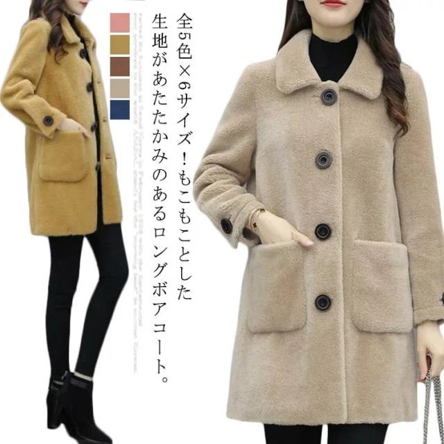 全5色&amp times 6サイズ！ロングボアコート　アウター　コート　レディース　ロング　ボアコート　暖かい　防寒　秋冬　おしゃれ