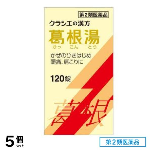 第２類医薬品 T-25葛根湯エキス錠クラシエ 120錠 5個セット