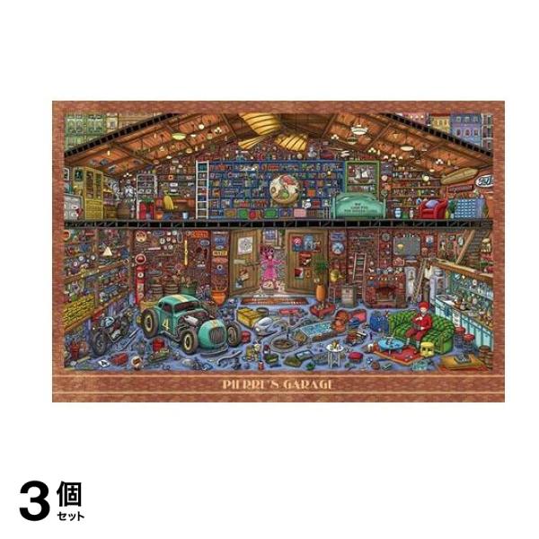 やのまん1000ピースジグソーパズル 10-1381 ピエールのガレージ 50× 75cm 3個セット