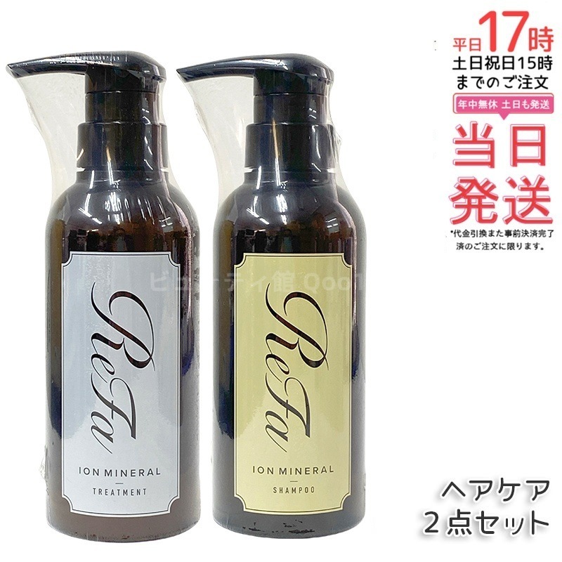 イオン ケア シャンプー 300mL & トリートメント 290g セット 高濃度