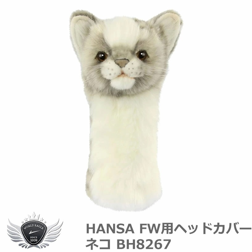 HANSA ハンサ UT ヘッドカバー ネコ BH8267 【IR】