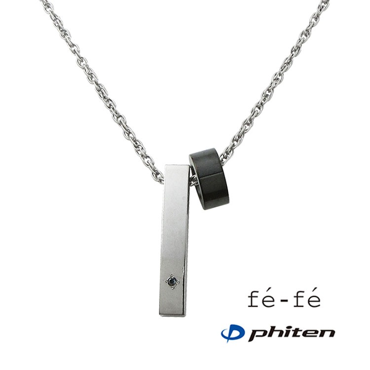 fe-fe×phiten フェフェ×ファイテ チタン ネックレス FP-34 シルバー ブラック ダイヤモンド 指輪 スポーツペンダント・チョーカー