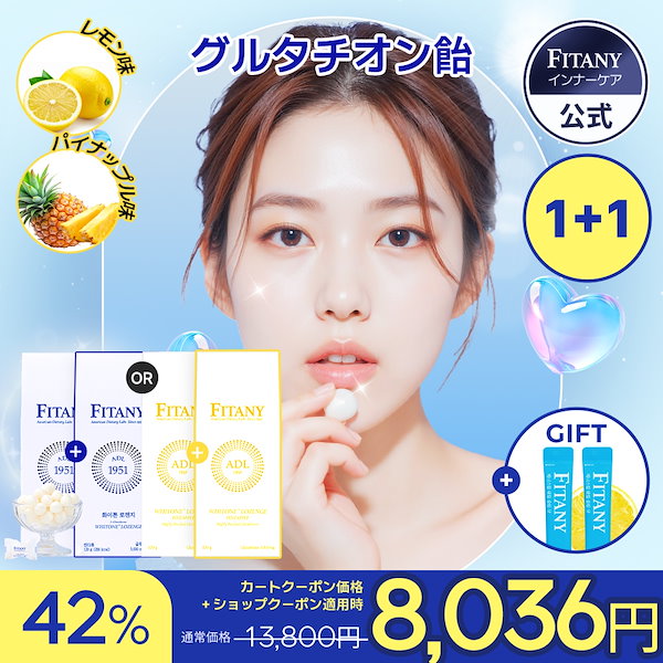 Qoo10] FITANY [1+1]【高濃度グルタチオン飴】サプリ